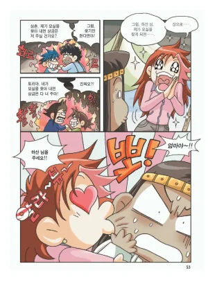 이집트에서 보물찾기 - Page 57