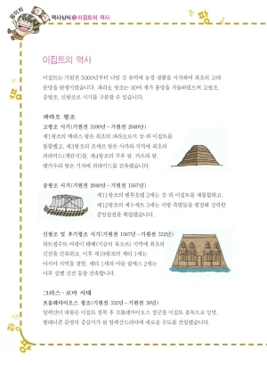 이집트에서 보물찾기 - Page 58