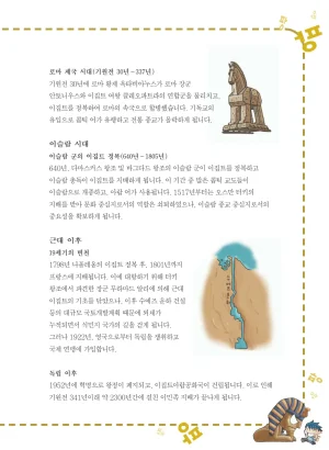 이집트에서 보물찾기 - Page 59
