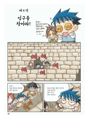 이집트에서 보물찾기 - Page 60