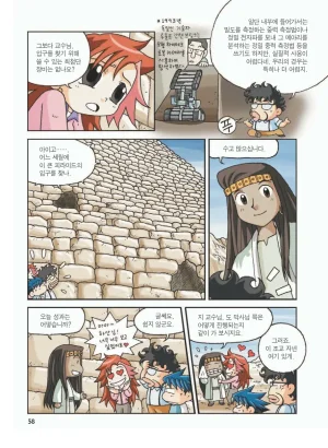 이집트에서 보물찾기 - Page 62