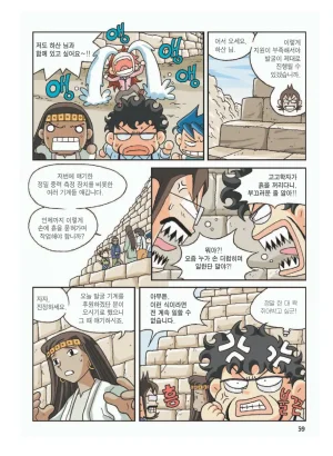 이집트에서 보물찾기 - Page 63