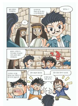 이집트에서 보물찾기 - Page 64