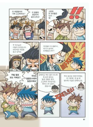 이집트에서 보물찾기 - Page 65