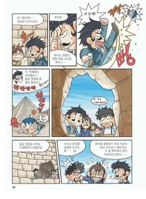 이집트에서 보물찾기 - Page 66