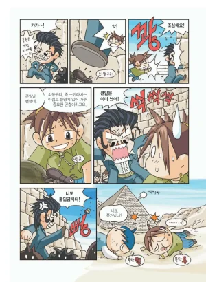 이집트에서 보물찾기 - Page 67