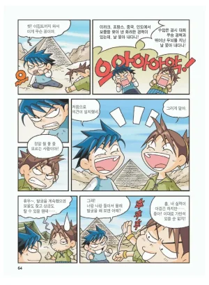 이집트에서 보물찾기 - Page 68