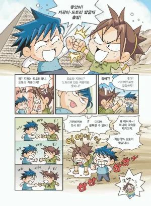 이집트에서 보물찾기 - Page 69