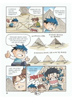 이집트에서 보물찾기 - Page 70