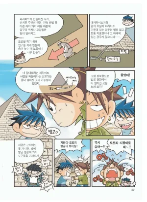 이집트에서 보물찾기 - Page 71