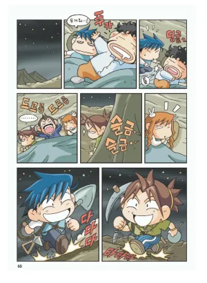 이집트에서 보물찾기 - Page 72