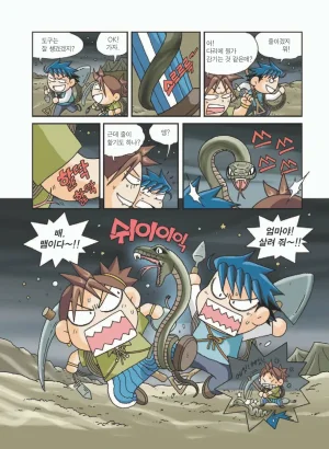 이집트에서 보물찾기 - Page 73