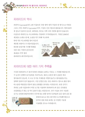 이집트에서 보물찾기 - Page 74