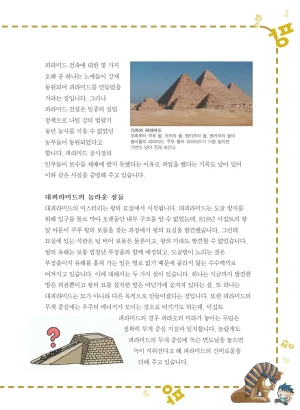 이집트에서 보물찾기 - Page 75