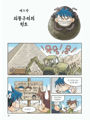 이집트에서 보물찾기 - Page 76