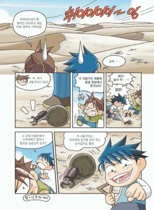이집트에서 보물찾기 - Page 77