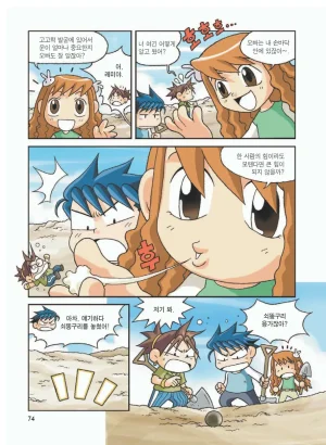 이집트에서 보물찾기 - Page 78