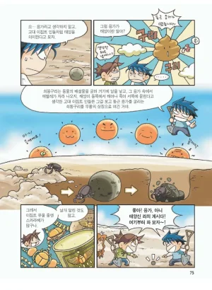 이집트에서 보물찾기 - Page 79