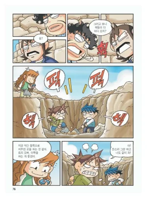 이집트에서 보물찾기 - Page 80