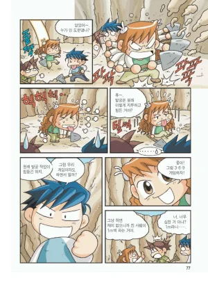 이집트에서 보물찾기 - Page 81