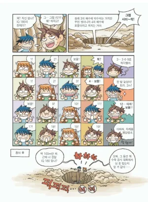 이집트에서 보물찾기 - Page 82