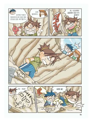 이집트에서 보물찾기 - Page 83