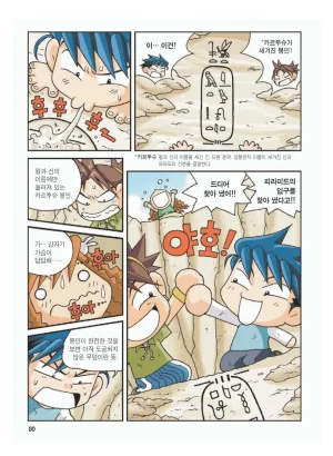 이집트에서 보물찾기 - Page 84