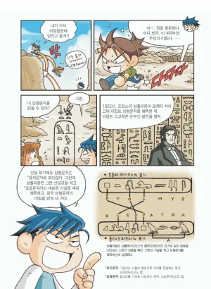 이집트에서 보물찾기 - Page 85