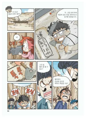 이집트에서 보물찾기 - Page 88