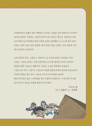 이집트에서 보물찾기 - Page 9
