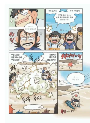 이집트에서 보물찾기 - Page 91