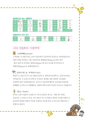 이집트에서 보물찾기 - Page 93