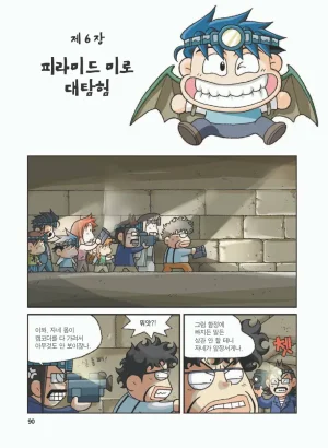 이집트에서 보물찾기 - Page 94