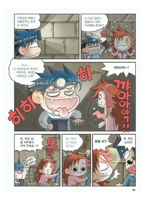 이집트에서 보물찾기 - Page 95