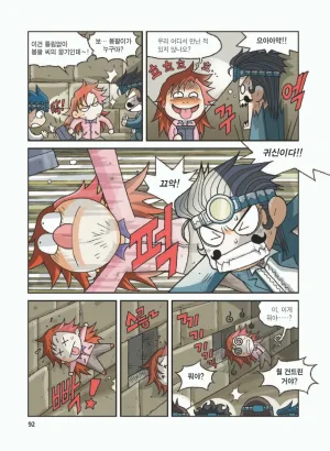 이집트에서 보물찾기 - Page 96