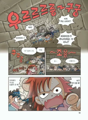 이집트에서 보물찾기 - Page 97