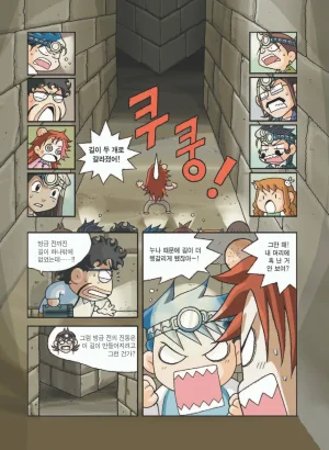 이집트에서 보물찾기 - Page 98