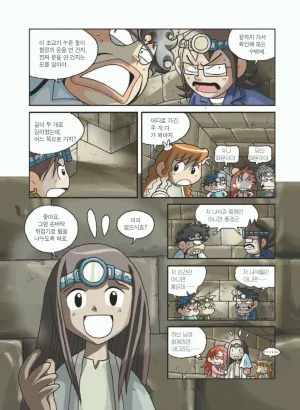 이집트에서 보물찾기 - Page 99