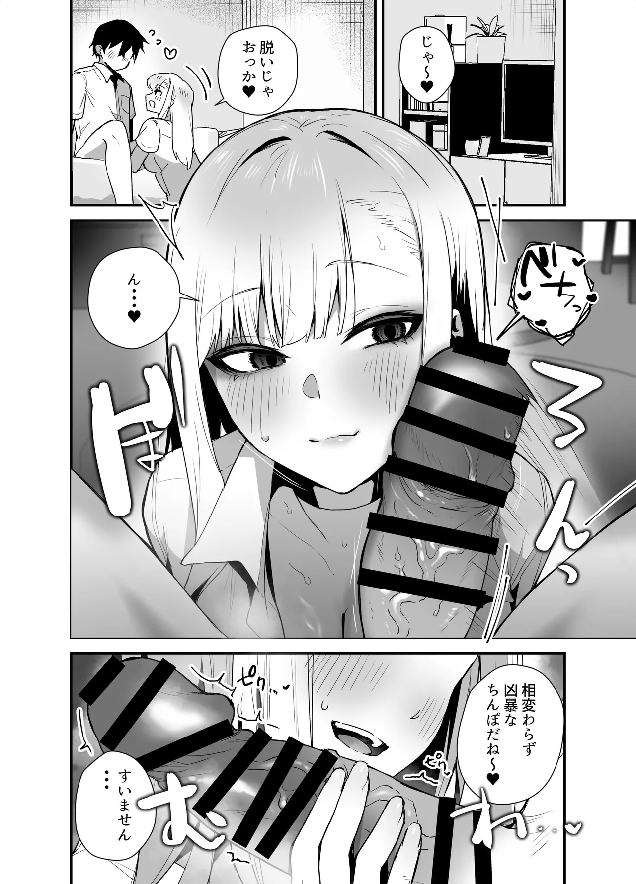 えびほっぺ ガルバリウム鋼板 がち恋ビッチギャルのおしかけフェラを断ったら中出し告白あまあまいちゃラブ交尾することになった話 - Image 10