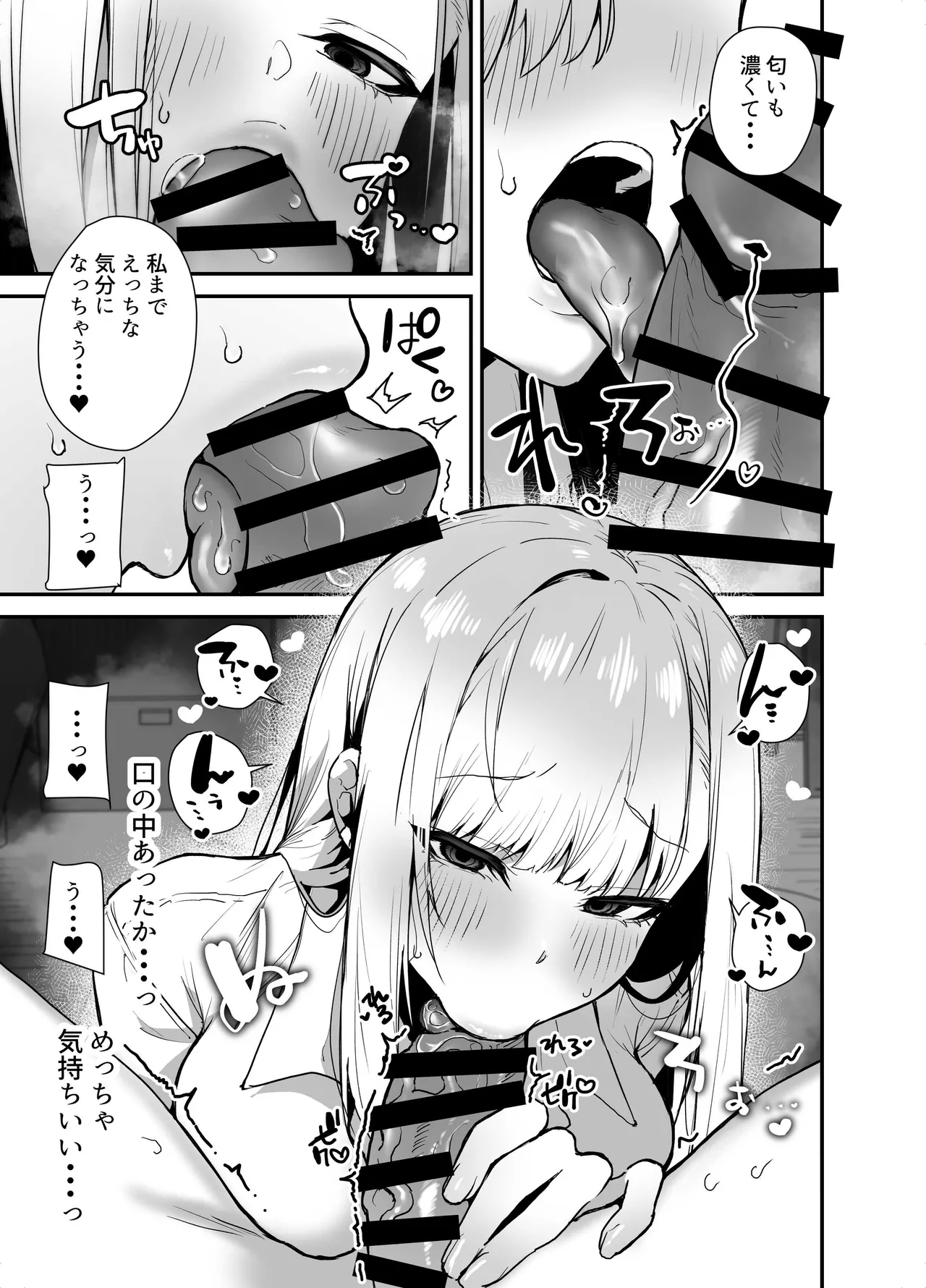 えびほっぺ ガルバリウム鋼板 がち恋ビッチギャルのおしかけフェラを断ったら中出し告白あまあまいちゃラブ交尾することになった話 - Image 11