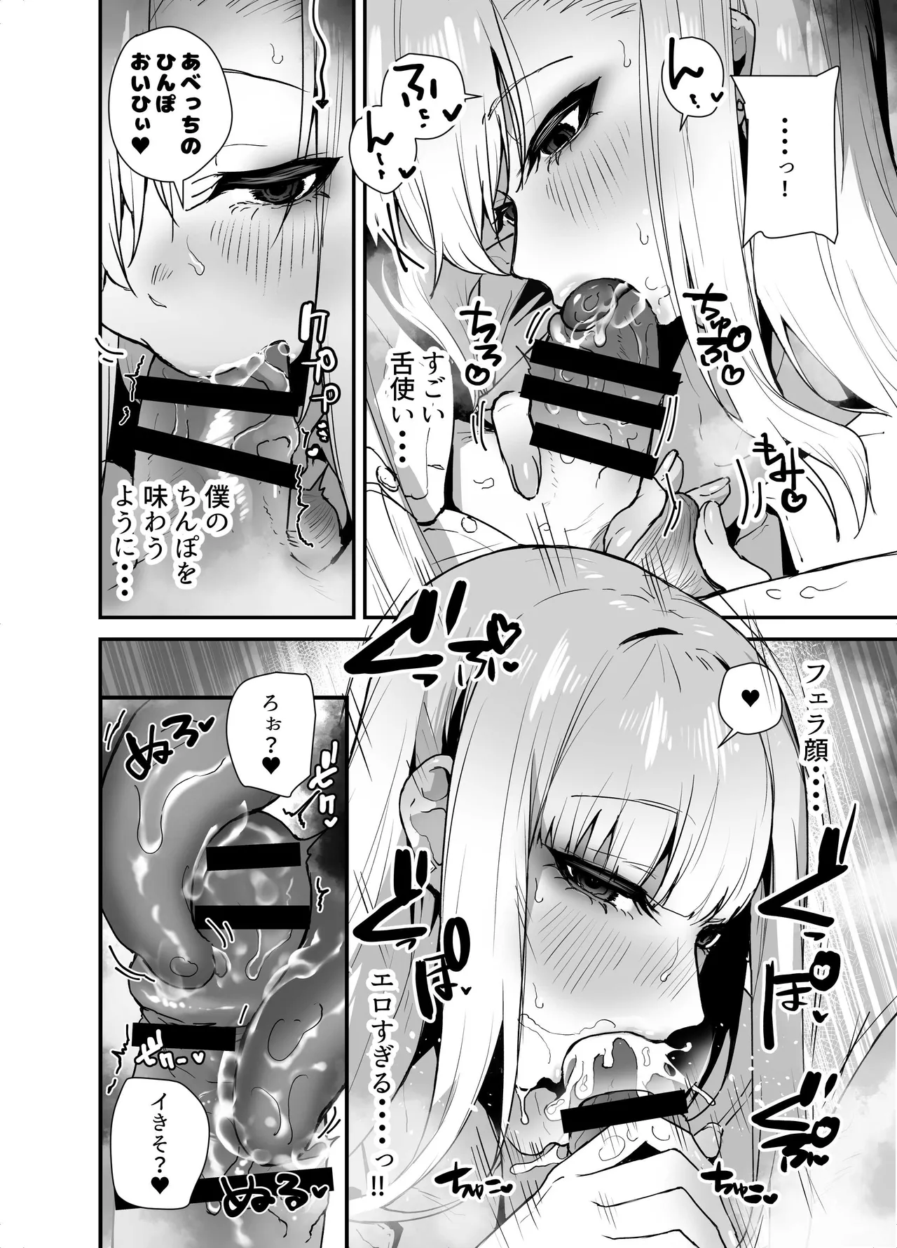えびほっぺ ガルバリウム鋼板 がち恋ビッチギャルのおしかけフェラを断ったら中出し告白あまあまいちゃラブ交尾することになった話 - Image 12