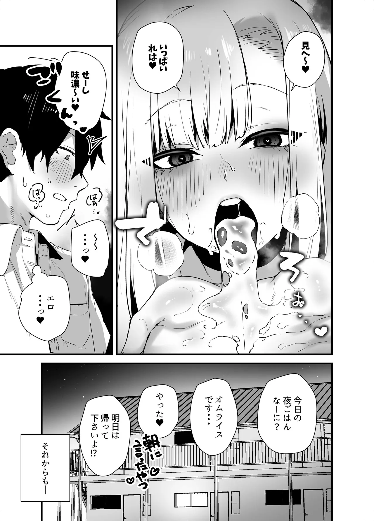 えびほっぺ ガルバリウム鋼板 がち恋ビッチギャルのおしかけフェラを断ったら中出し告白あまあまいちゃラブ交尾することになった話 - Image 15