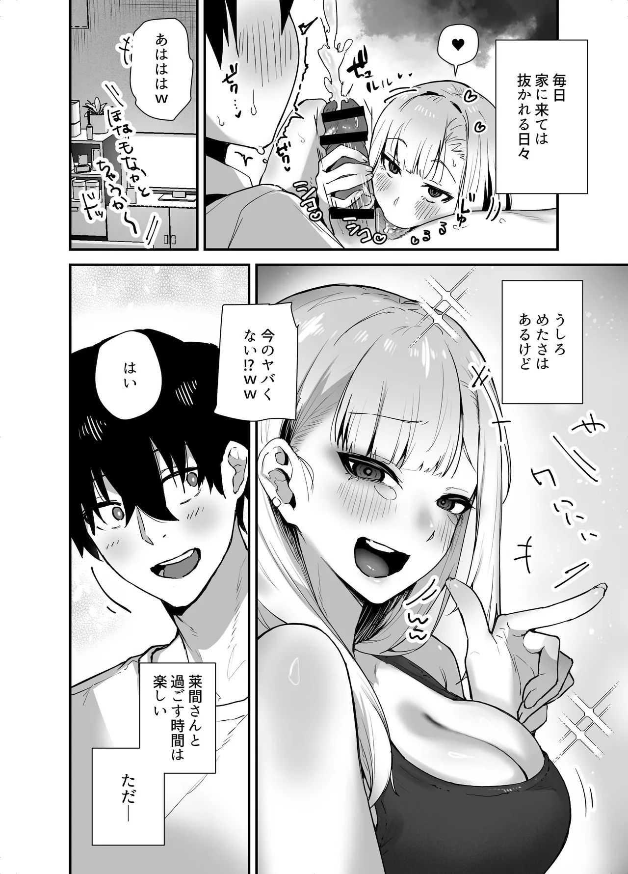 えびほっぺ ガルバリウム鋼板 がち恋ビッチギャルのおしかけフェラを断ったら中出し告白あまあまいちゃラブ交尾することになった話 - Image 16