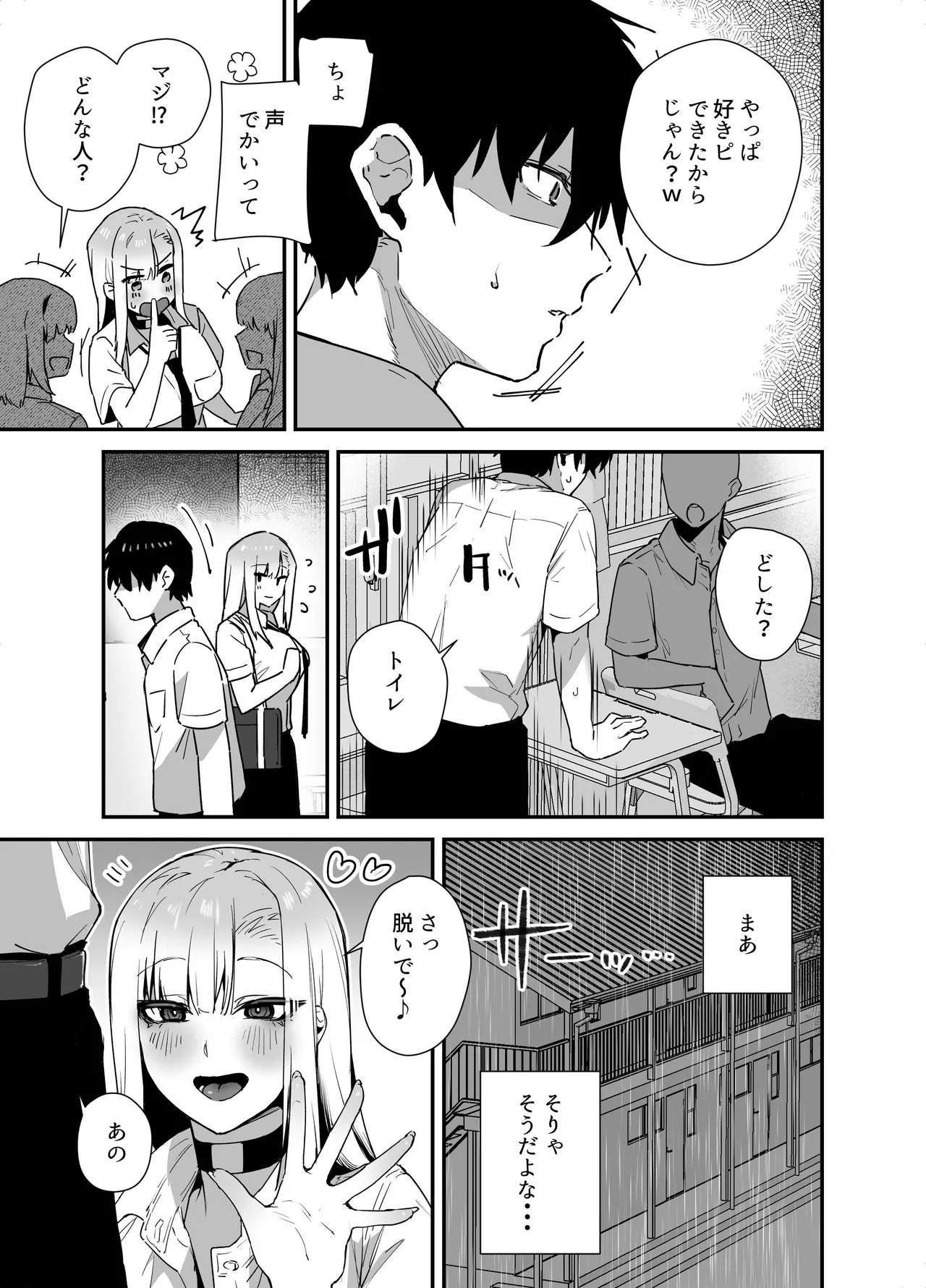 えびほっぺ ガルバリウム鋼板 がち恋ビッチギャルのおしかけフェラを断ったら中出し告白あまあまいちゃラブ交尾することになった話 - Image 19