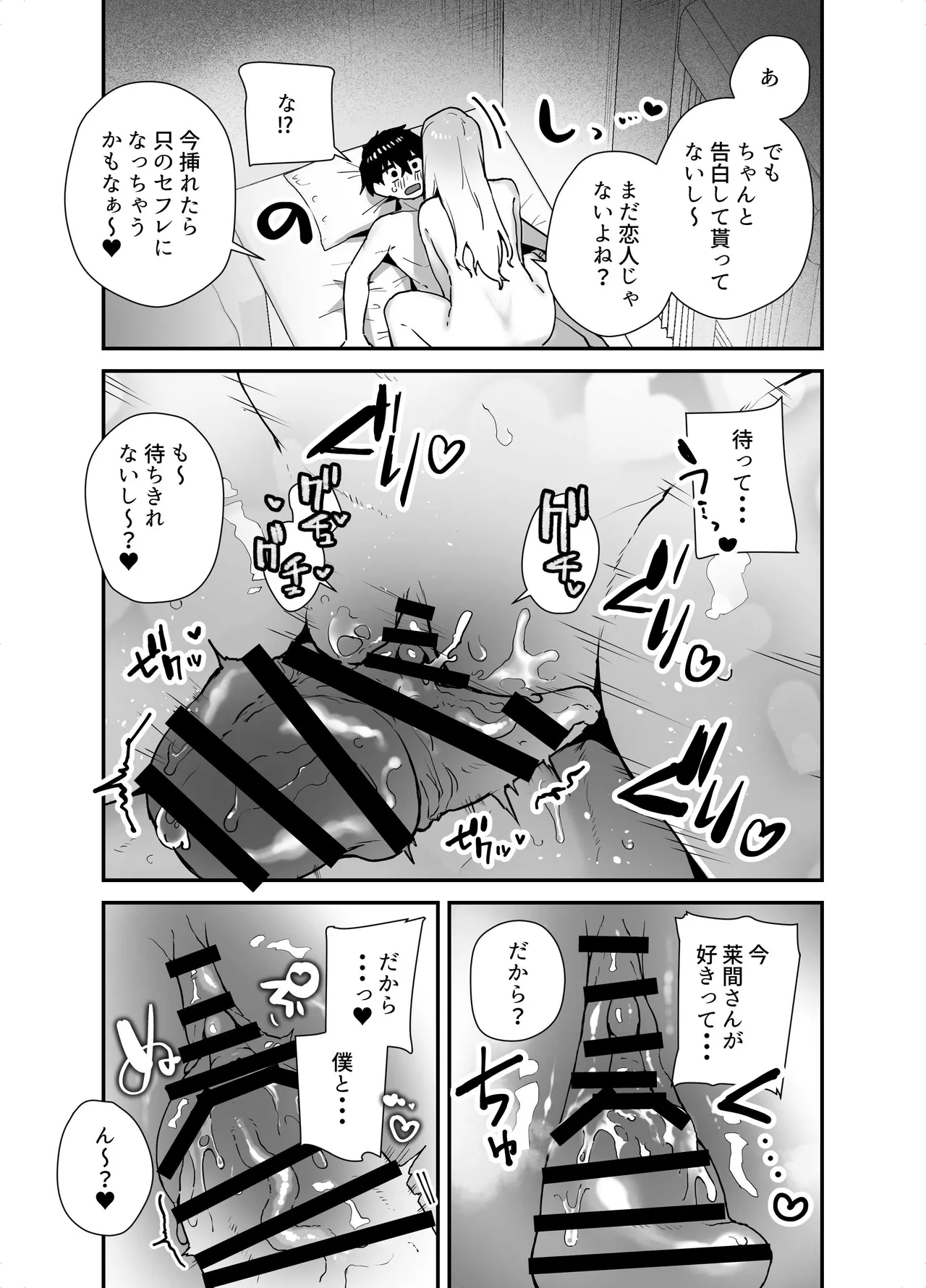 えびほっぺ ガルバリウム鋼板 がち恋ビッチギャルのおしかけフェラを断ったら中出し告白あまあまいちゃラブ交尾することになった話 - Image 27
