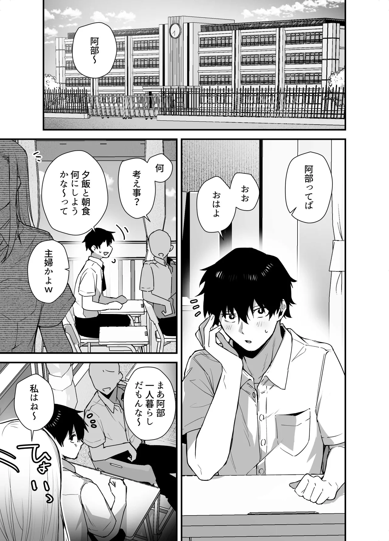 えびほっぺ ガルバリウム鋼板 がち恋ビッチギャルのおしかけフェラを断ったら中出し告白あまあまいちゃラブ交尾することになった話 - Image 3