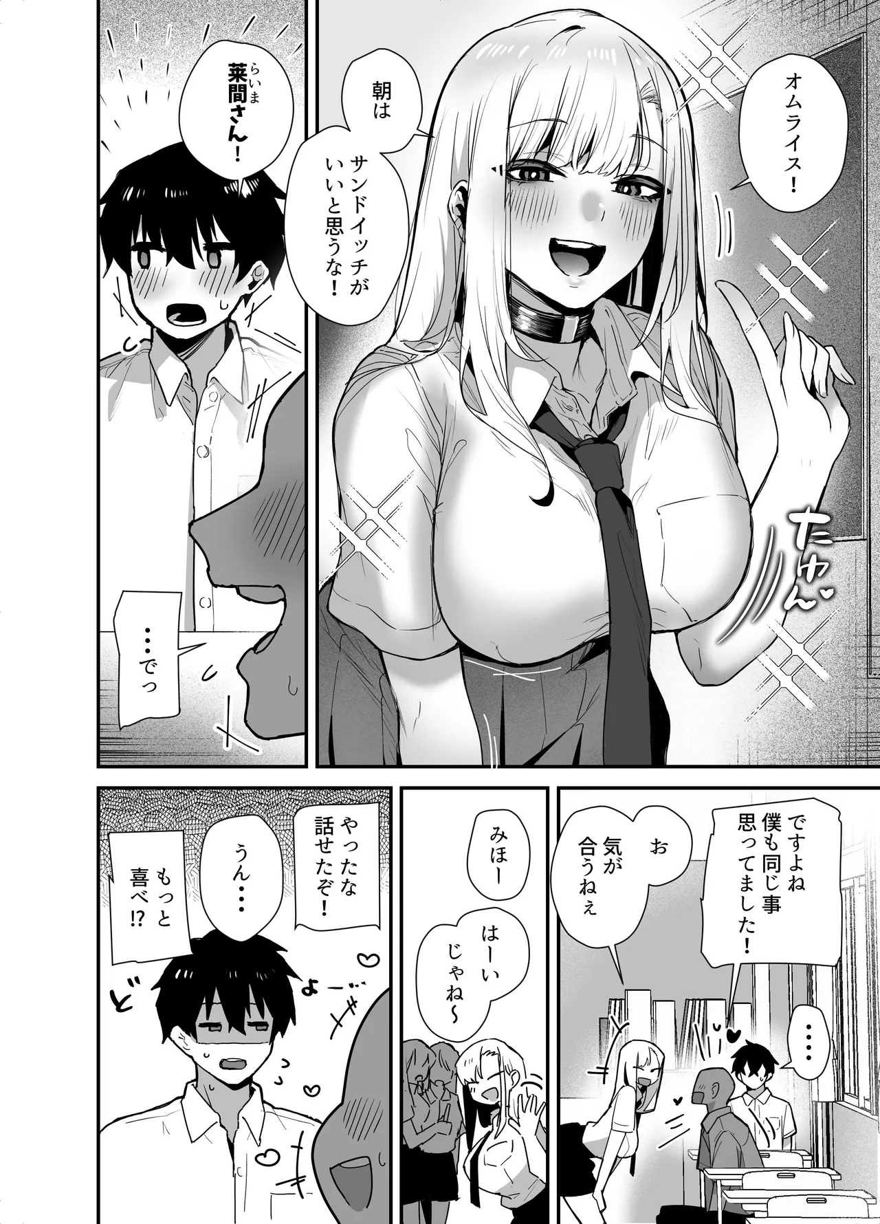 えびほっぺ ガルバリウム鋼板 がち恋ビッチギャルのおしかけフェラを断ったら中出し告白あまあまいちゃラブ交尾することになった話 - Image 4