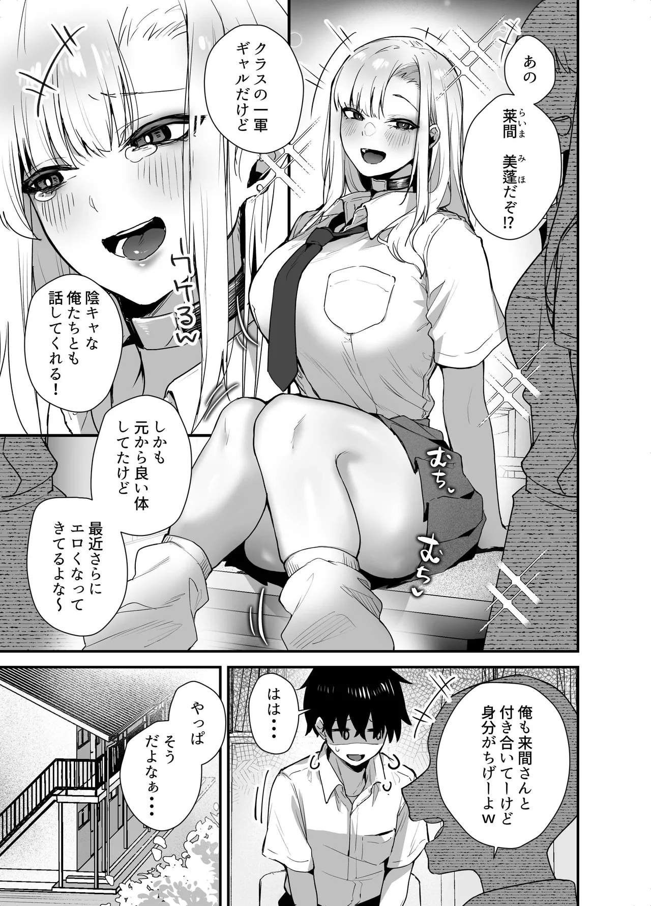 えびほっぺ ガルバリウム鋼板 がち恋ビッチギャルのおしかけフェラを断ったら中出し告白あまあまいちゃラブ交尾することになった話 - Image 5