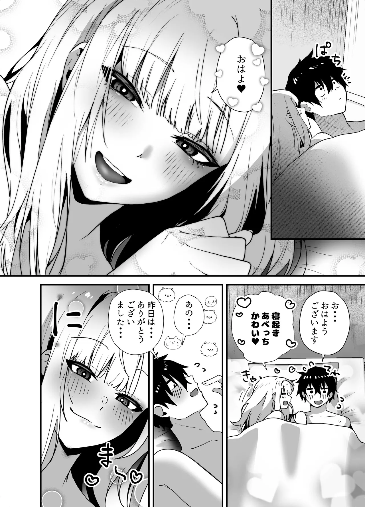 えびほっぺ ガルバリウム鋼板 がち恋ビッチギャルのおしかけフェラを断ったら中出し告白あまあまいちゃラブ交尾することになった話 - Image 52