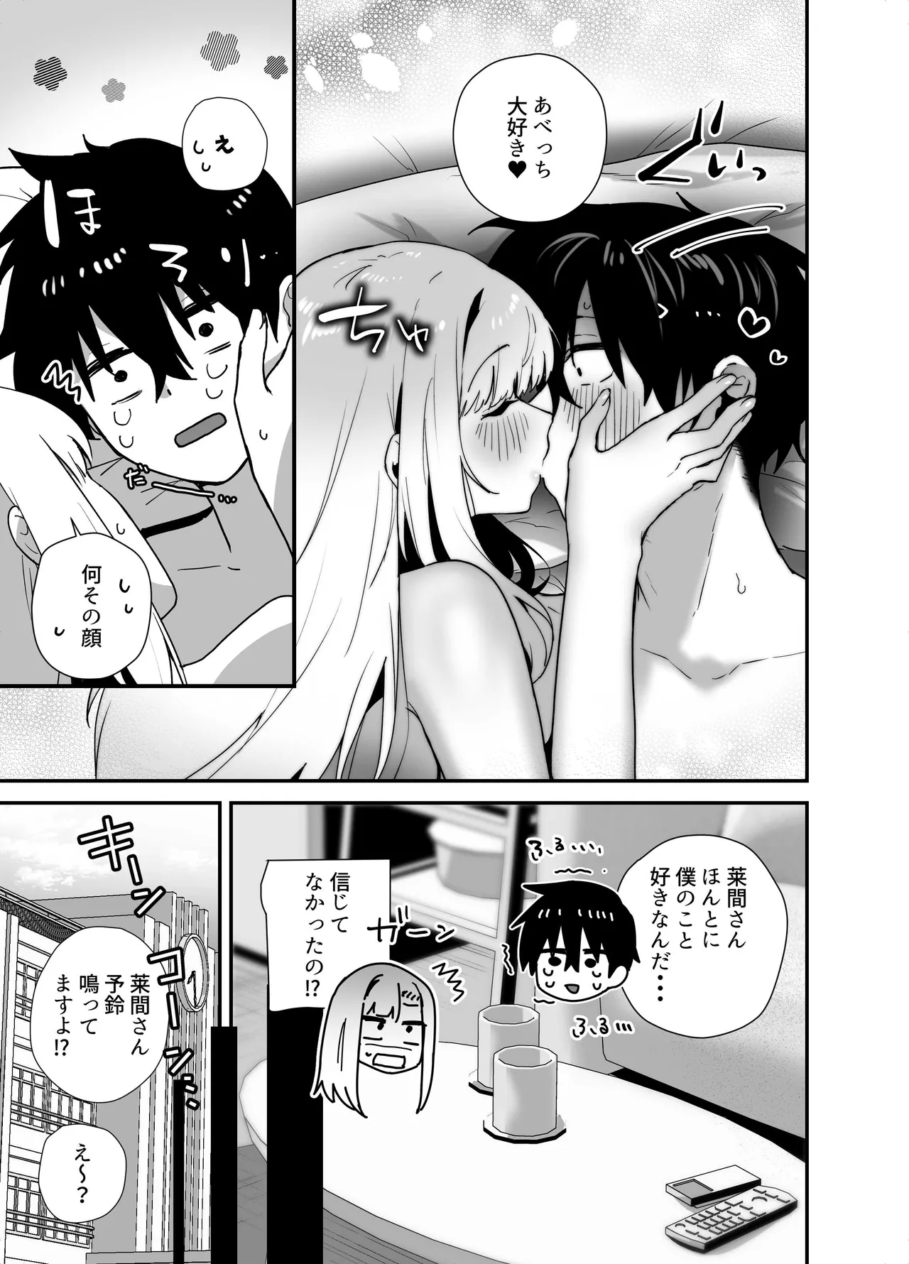 えびほっぺ ガルバリウム鋼板 がち恋ビッチギャルのおしかけフェラを断ったら中出し告白あまあまいちゃラブ交尾することになった話 - Image 53